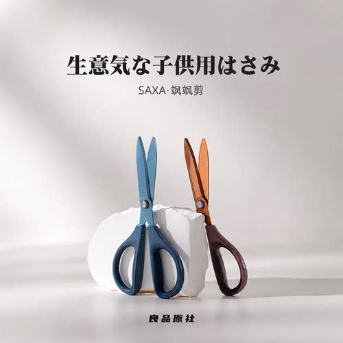 日本kokuyo国誉SAXA飒飒剪刀镀钛
