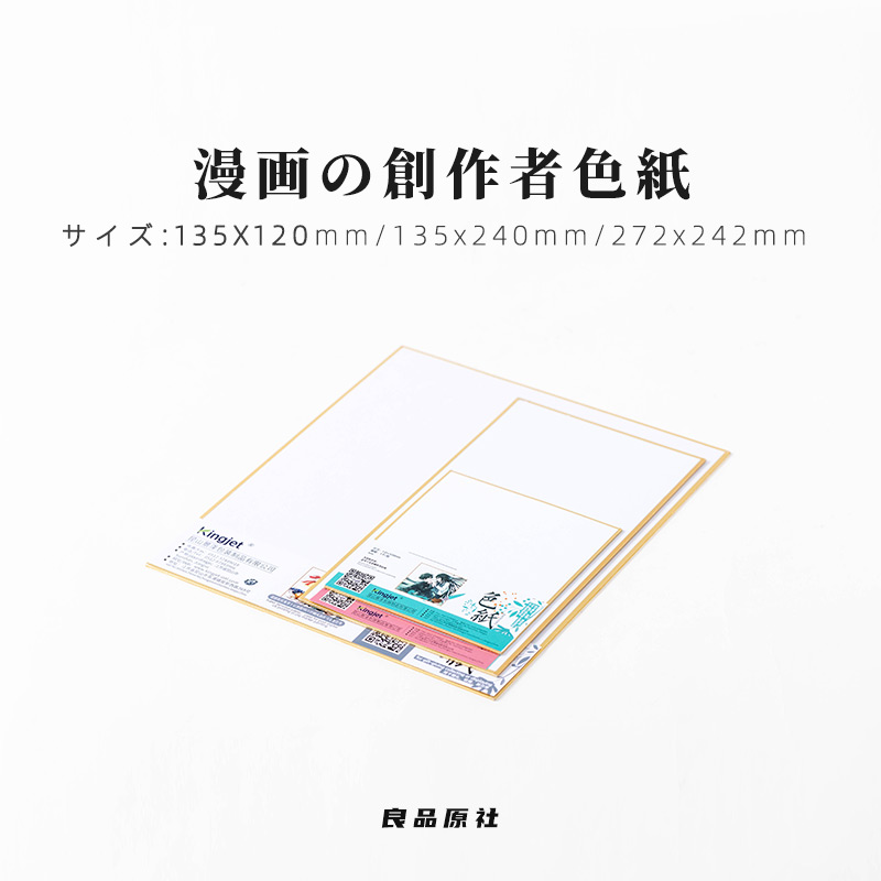 Kingjet动漫周边空白色纸