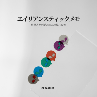 日本kyowa原创外星人半透明便利贴分类索引便签diy手账装饰贴纸