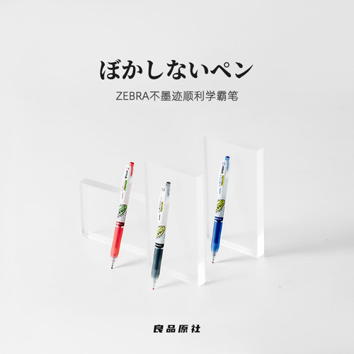 日本ZEBRA斑马不晕染中性笔