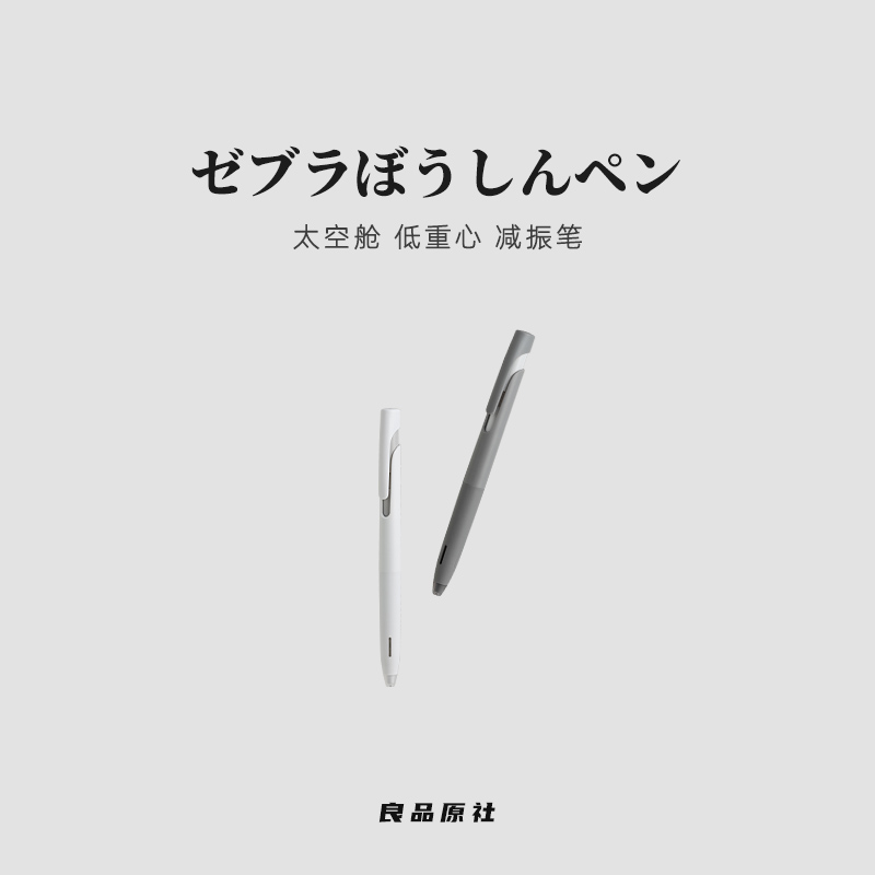 日本zebra斑马太空舱减振防震速干中性笔JJZ66按动0.5黑水圆珠笔-封面