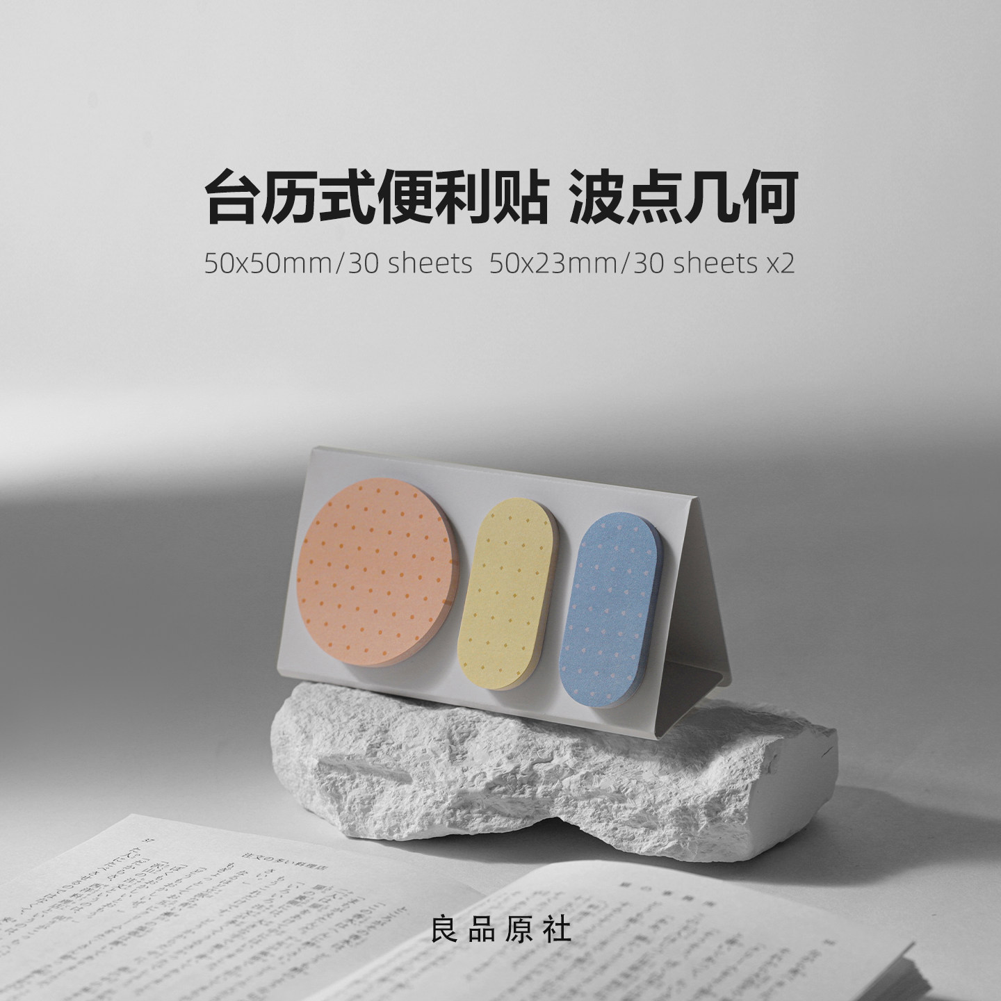Kingjet台历式便利贴波点几何记事贴办公手账装饰分类索引便签