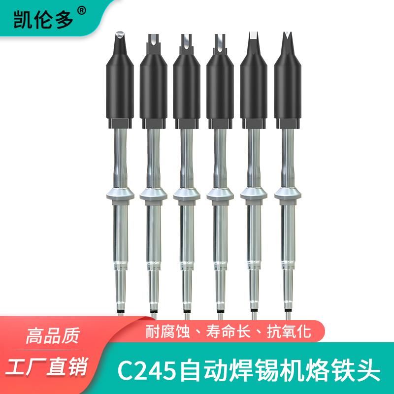 凯伦多245自动焊锡机烙铁头C470大功率非标定制焊锡头N型拖焊DV型
