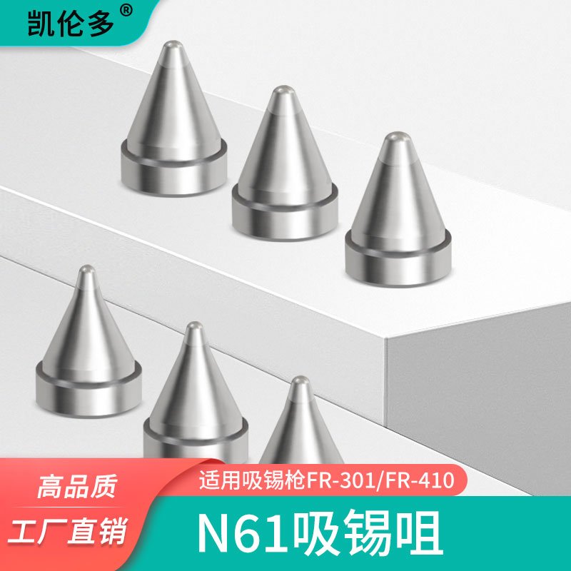 凯伦多N61-01-05-06吸嘴