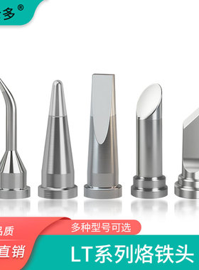 通用于Weller WSD81焊台焊头LT系列马蹄形刀口尖嘴起子威乐烙铁头