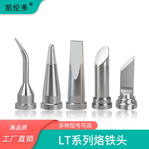 通用焊台lt系列马蹄形刀口尖嘴
