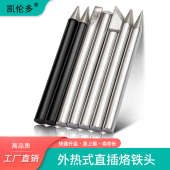 电烙铁头外热式 直插40W60W焊笔维修通用无铅洛嘴刀头马蹄形尖咀扁