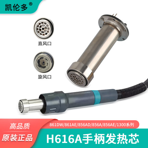 861DW856AX957DW热风枪发热芯