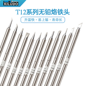 t12烙铁头恒温内热式 烙铁发热芯刀头马蹄形白光焊台纯铜洛铬铁头