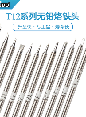 t12烙铁头恒温内热式烙铁发热芯刀头马蹄形白光焊台纯铜洛铬铁头