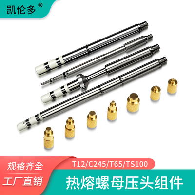 3D打印机配件T12/TS101/烙铁头
