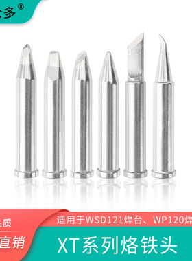 国产通用weller WSD121焊台 WSP焊笔威乐XTCC  BB KN烙铁头刀口头