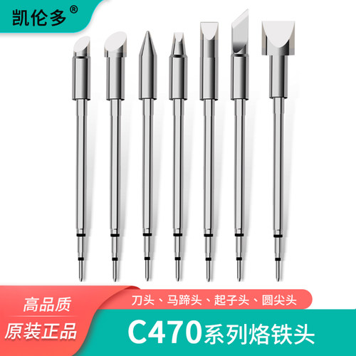 大功率470烙铁头凯伦多长寿命