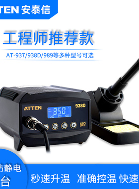 ATTEN937A 3150 3120 939 3090安泰信电烙铁休眠恒温可调温AT938D