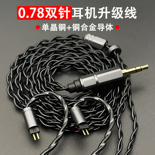 0.78双针水月雨兴戈ea500耳机线