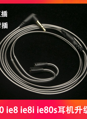 耳机线ie80sie80镀银