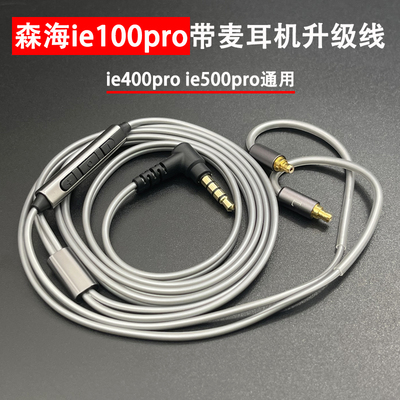 ie100pro耳机线IE400/IE500pro