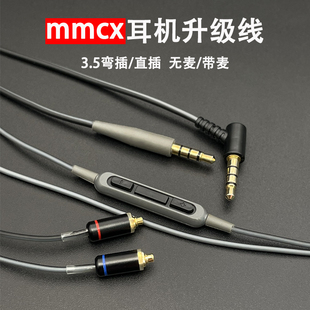 535 live n3ap gro9 IE800带麦耳机线mmcx口 ue900 适用舒尔se215