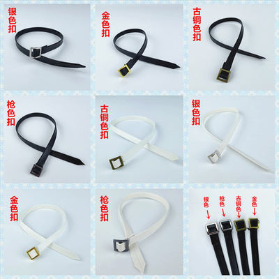 娃用皮带10cm15cm20cm棉花娃娃用