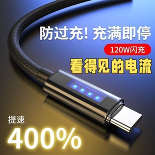 跑馬燈數據線6A快充Typec專用充電線適用于Typec接口手機充電線看得見 電流 充滿斷電 金剛王120W
