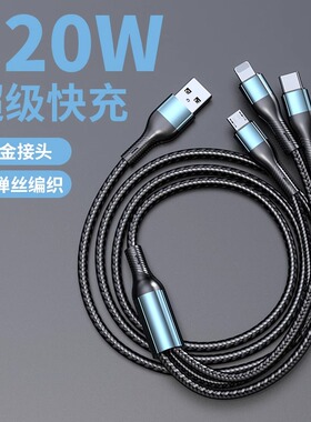 超级快充一拖三数据线5A三合一充电线器三头多功能适用于华为vivo苹果oppo手机type-c安卓车载充电宝短款1分3