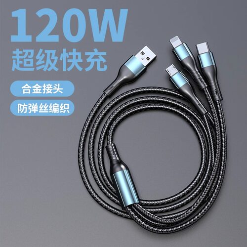 2米3一拖三120W超级快充数据线