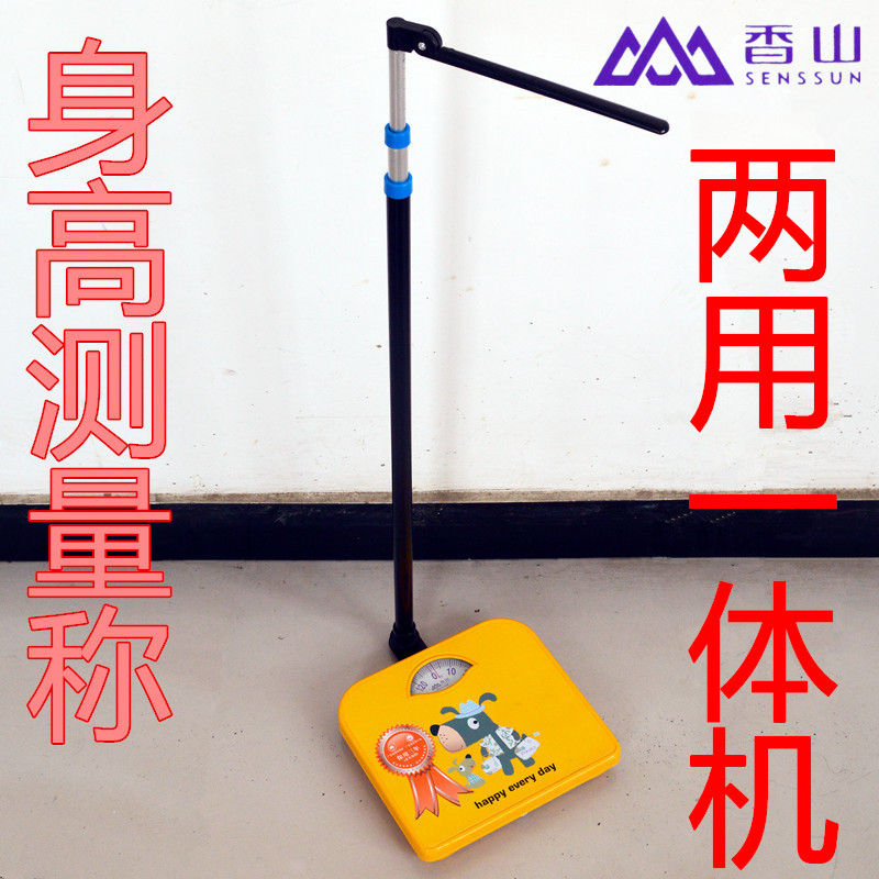 香山量身高体重秤机械称成人测量仪人体称精准家用学校幼儿园体检