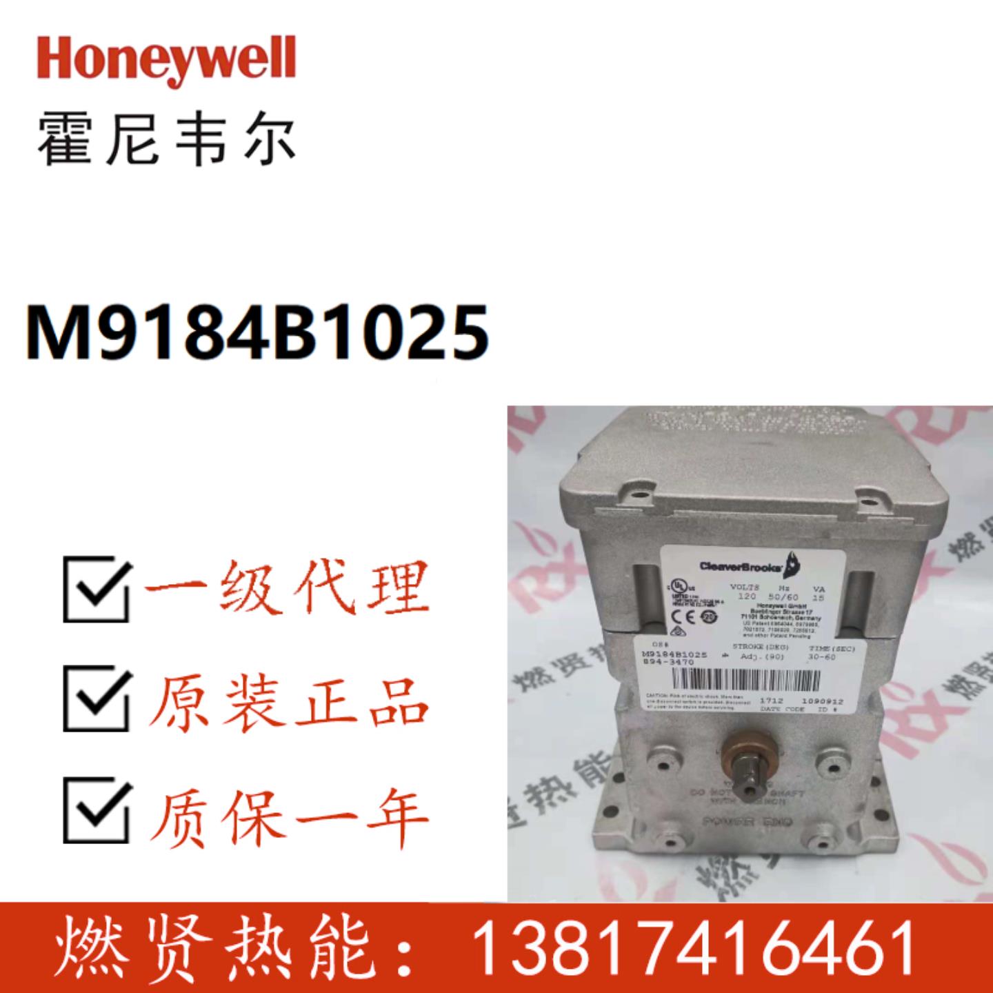 现货1个 Honeywell马达风门执行器M9184B1025
