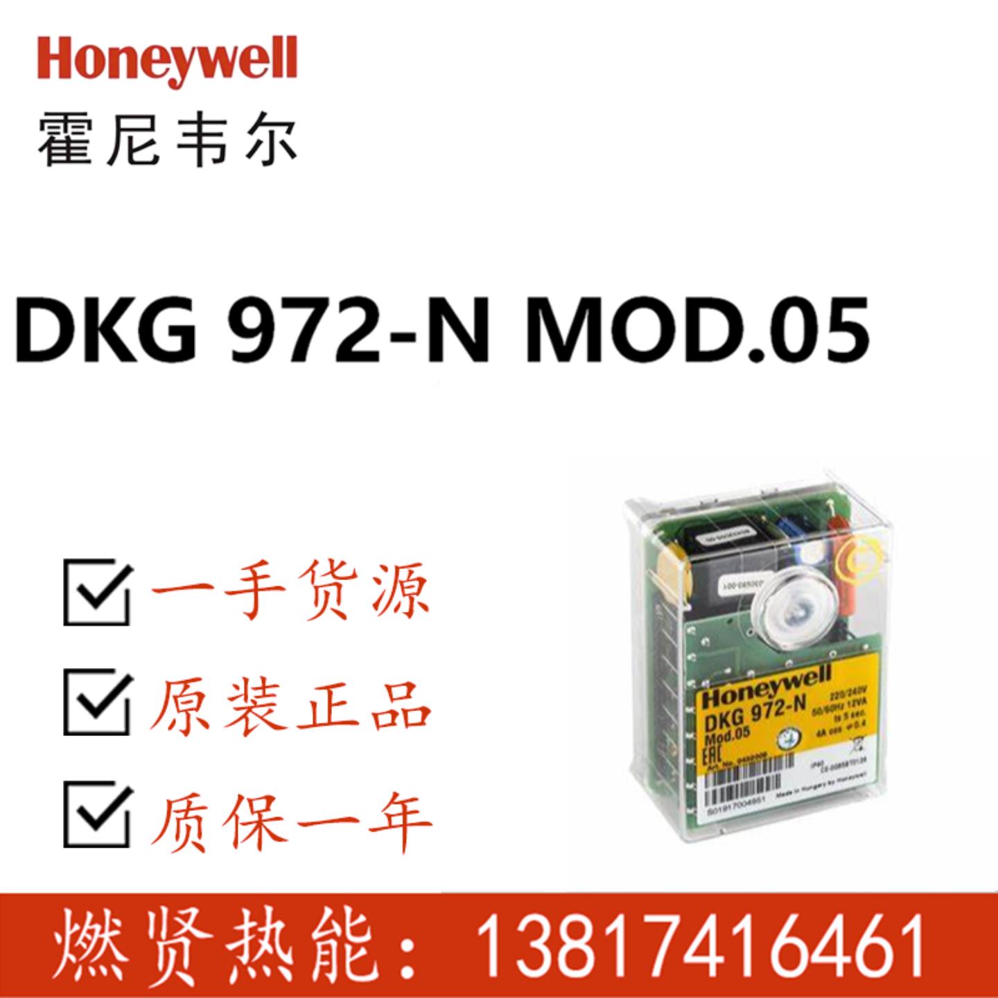 Honeywell Satronic控制器DKG972-N Mod05 0332005U