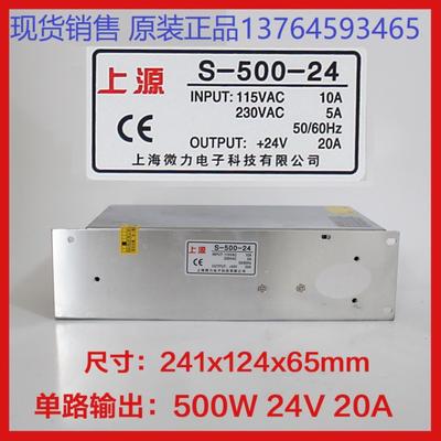 上海微力 上源开关电源板 变压器 S-500-24 输出直流24V 20A 500W