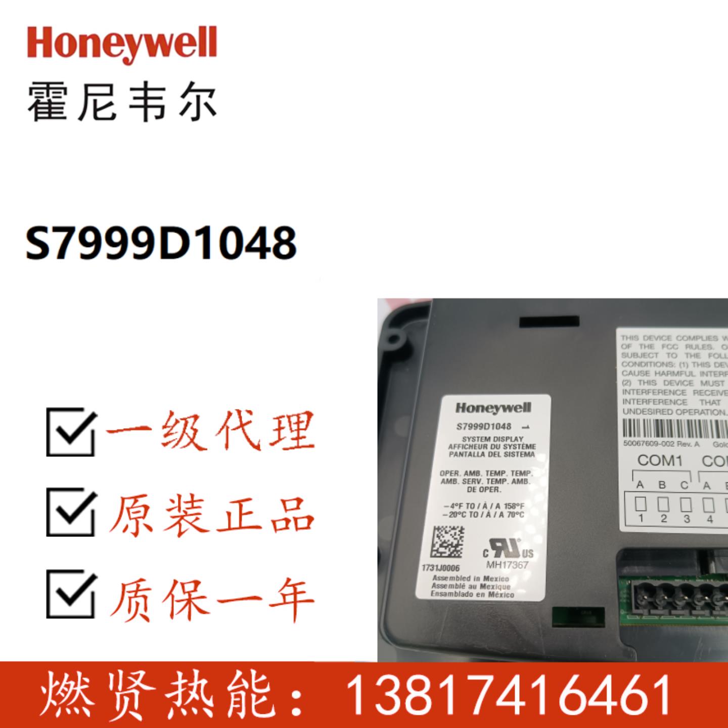 停产现货10个 Honeywell液晶显示屏 R7910A1209