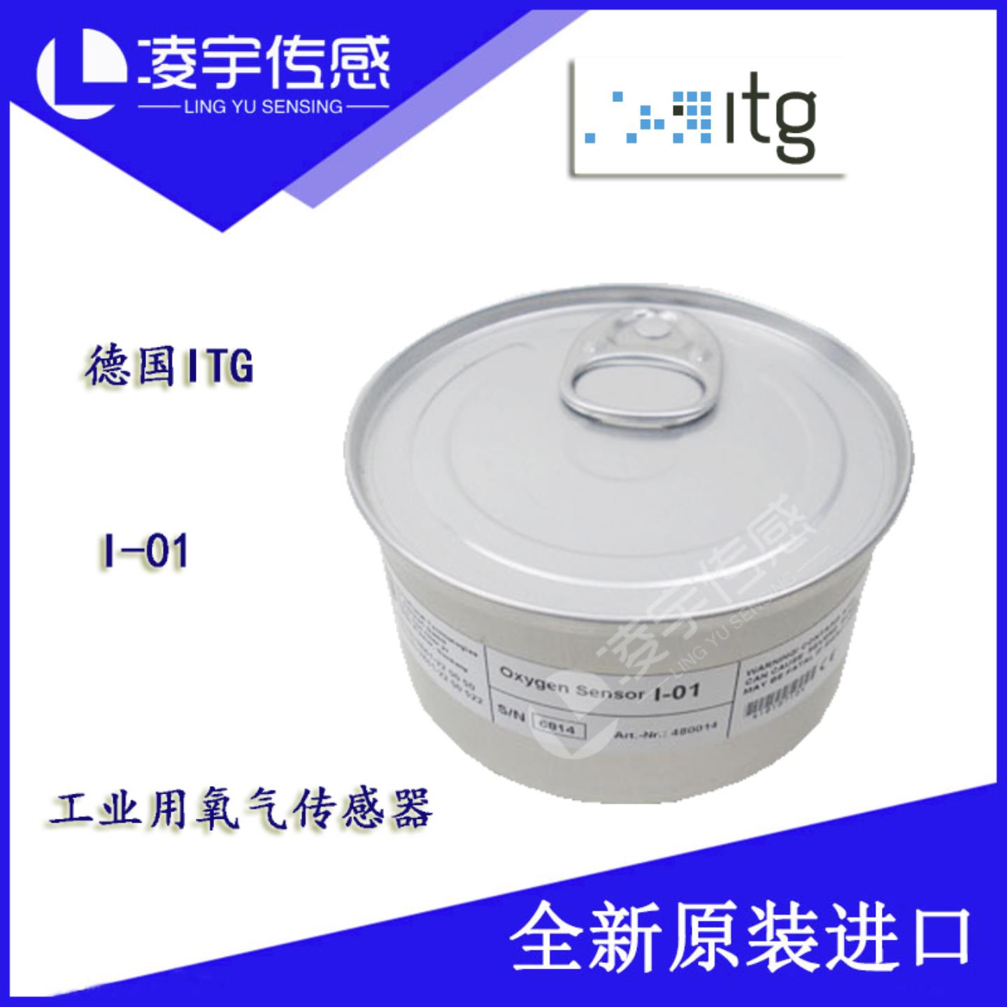 I-01ITG氧气传感器 工业氧电池