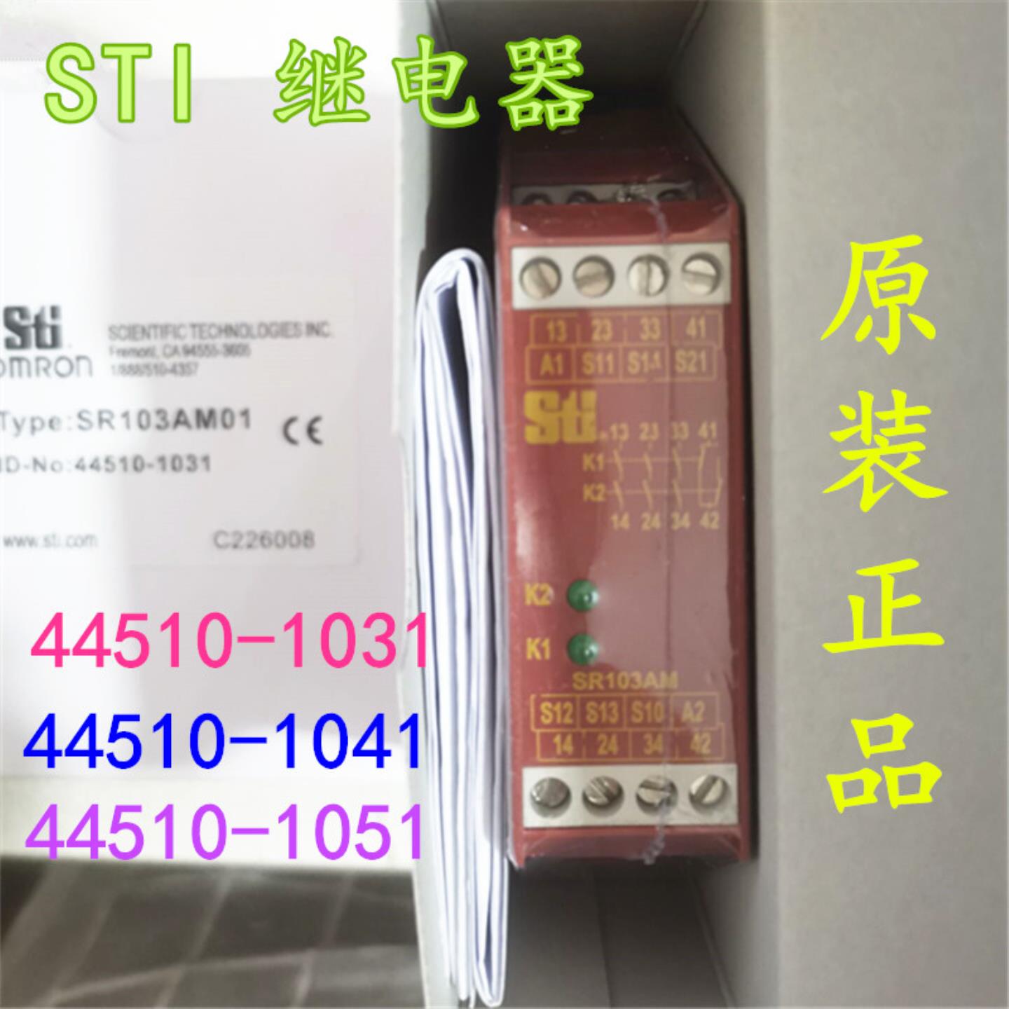 STI 继电器 SR103AM01 订货号44510-1031 44510-1051 44510-1041