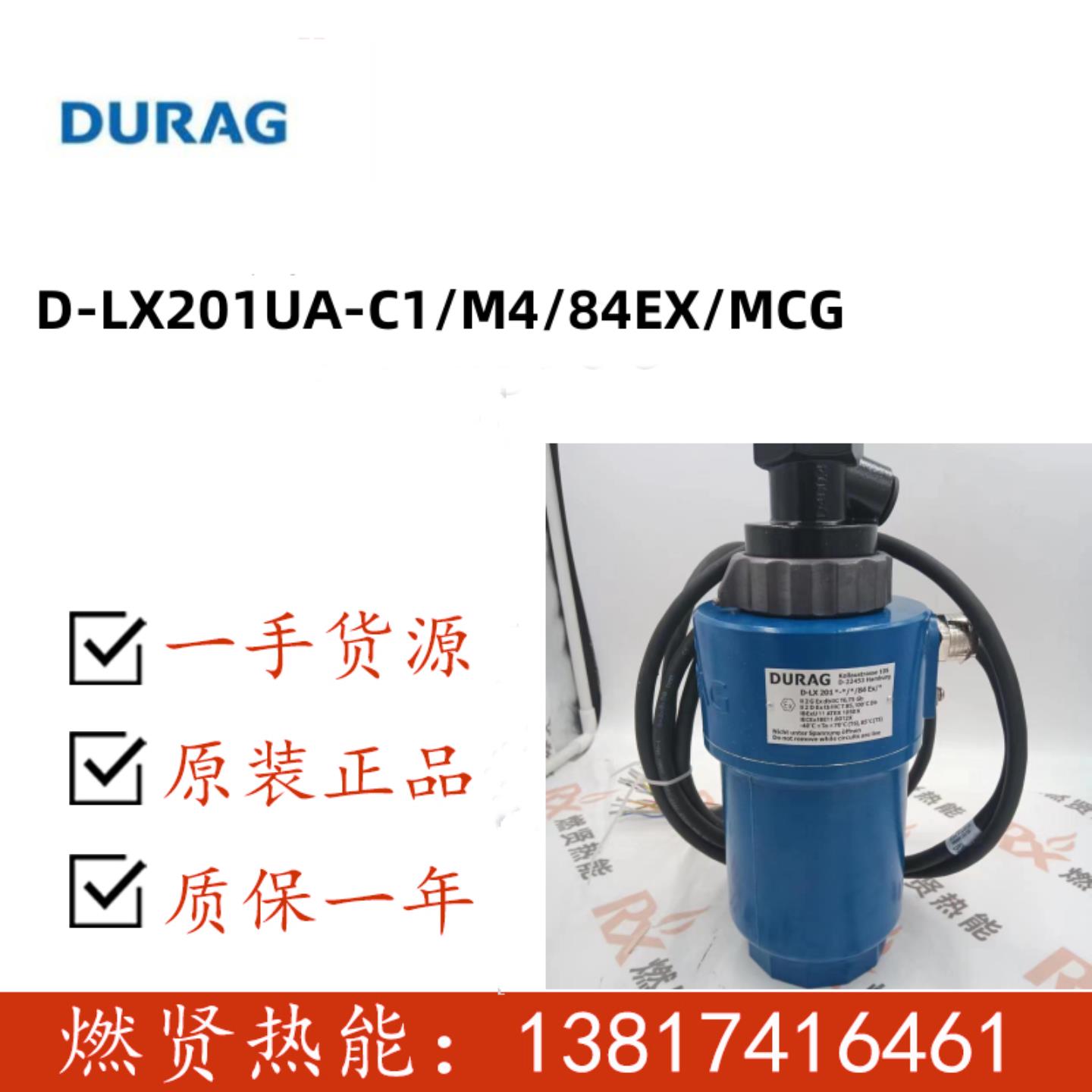 杜拉格Durag D-LX201UA-C1M484EXMCG 火焰探测器