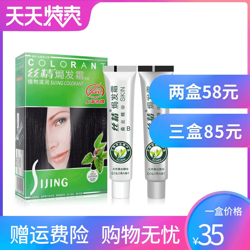 章华丝精天然焗油染发