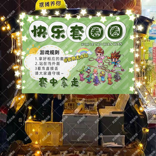 快乐套圈圈摆摊挂布美食小吃摆摊挂布地推车广告布台布