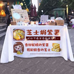 芝士烤紫薯摆摊桌布台布夜市街头美食挂布地推车广告布