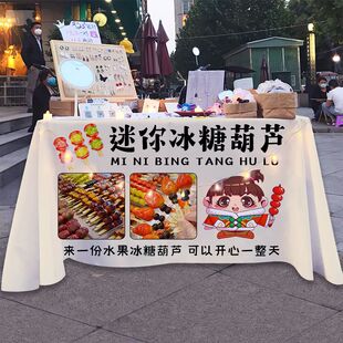 水果冰糖葫芦迷你糖葫芦摆摊宣传桌布夜市地摊布挂布广告布招牌