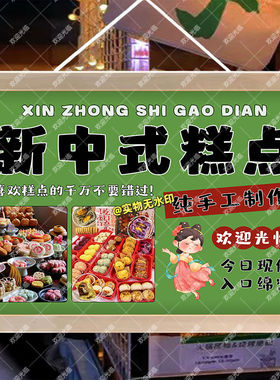 新中式糕点夜市广告布大排档挂画摆摊小推车背景布地摊