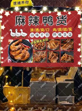 卤味鸭头熟食美味摆摊挂布美食小吃摆摊挂布地推车广告布台布