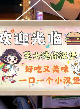 迷你汉堡三明治街头摆摊夜市广告布挂画海报摆摊小推车背景布地摊