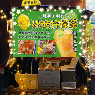 冰砖柠檬茶摆摊挂布美食小吃摆摊挂布地推车广告布台布
