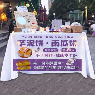 芋泥饼南瓜饼摆摊桌布台布夜市街头美食挂布地推车广告布