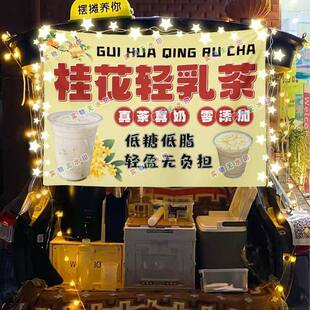 轻乳茶街头美食摆摊挂布夜市小吃摆摊挂布推车广告布台布 国风中式