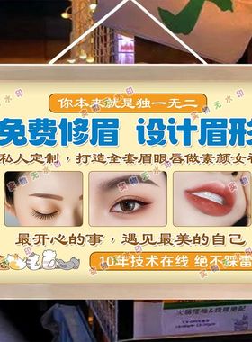 免费公益祛斑点痣修眉摆摊夜市广告布挂画海报摆摊推车背景布地摊