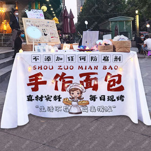 手作面包摆摊桌布台布夜市街头美食挂布地推车广告布