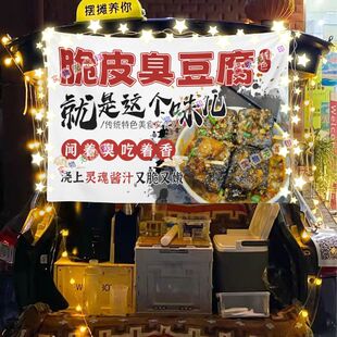 臭豆腐网红摆摊挂布美食小吃摆摊挂布地推车广告布台布