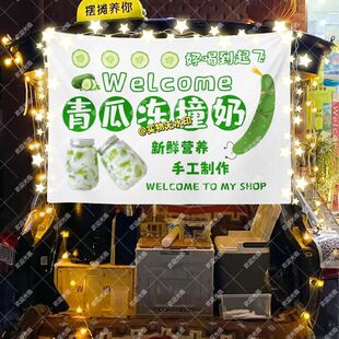 青瓜撞奶摆摊挂布美食小吃摆摊挂布地推车广告布台布