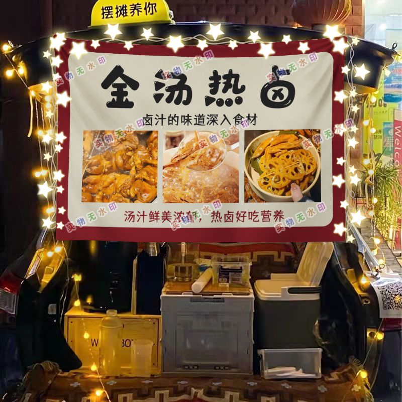 金汤热卤摆摊挂布美食小吃海报摆摊挂布地推车广告布台布