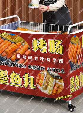 烤肠面筋年糕小丸子摆摊桌布小推车摆地摊围布广告布夜市地摊挂布